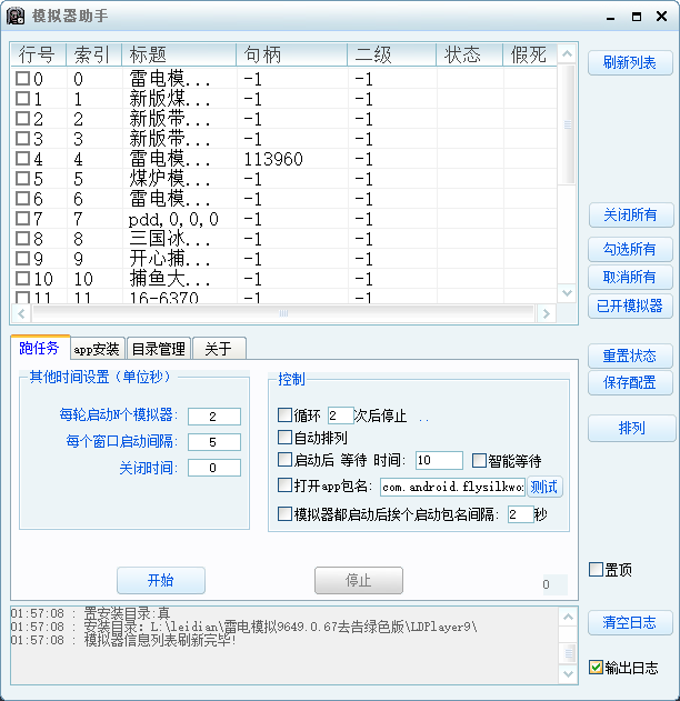 飞羽雷电中控助手免费版，定时循环跑任务