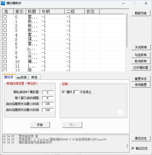 简单雷电中控助手